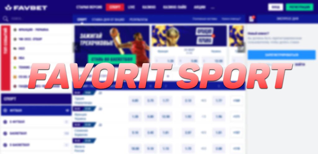 favorit-sport