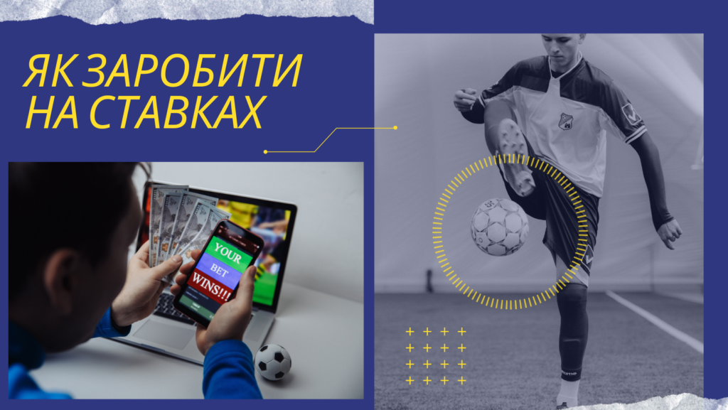 як заробити на ставках