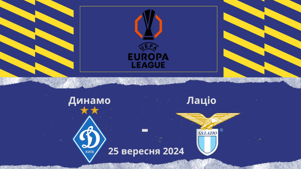 динамо лаціо ставки