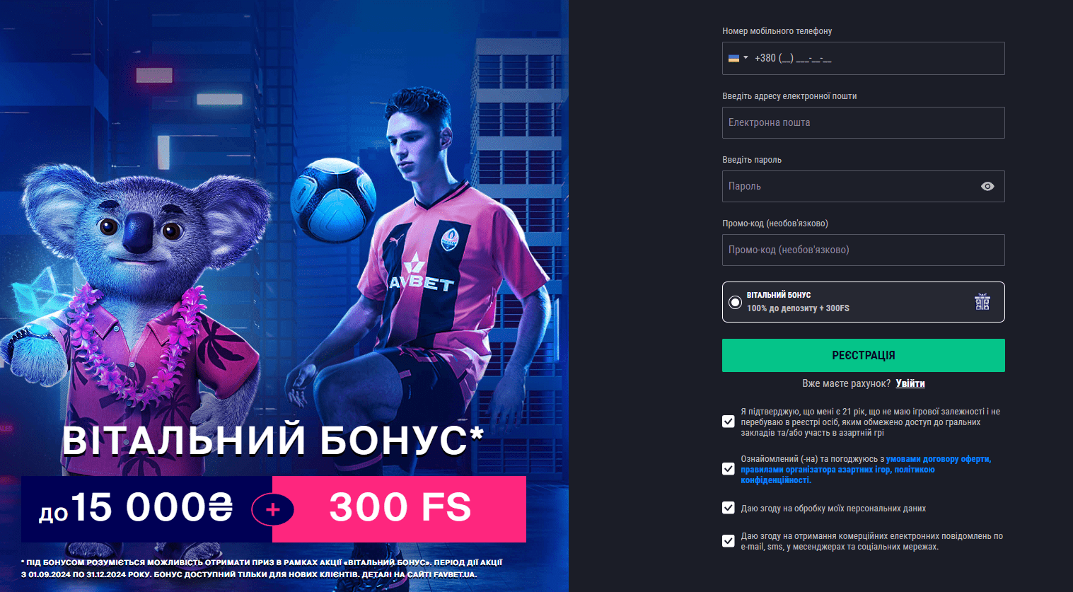 реєстрація фаворит